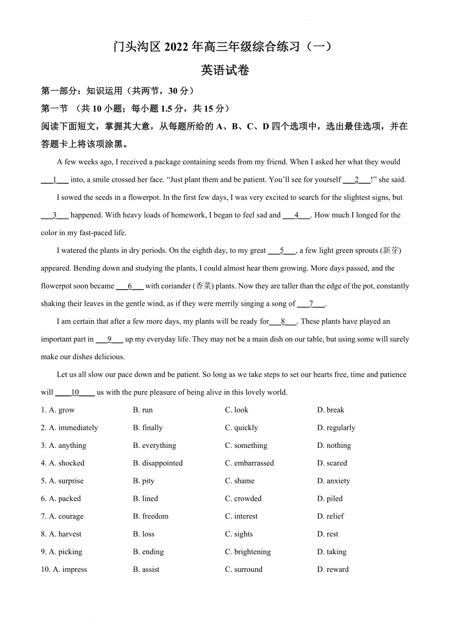 北京市门头沟区2022届高三一模 英语试题 WORD版含答案.doc_第1页