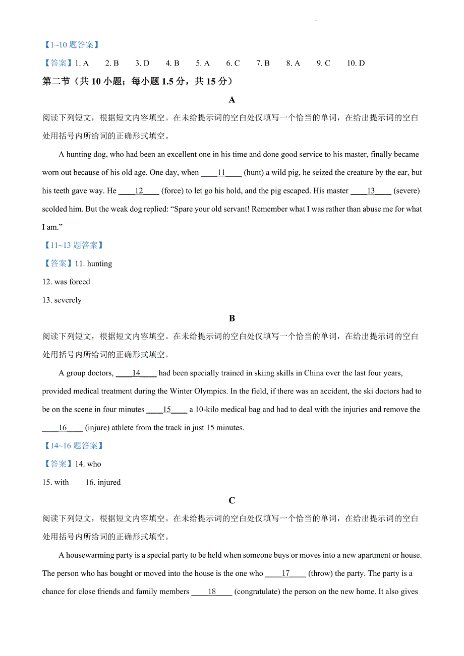 北京市门头沟区2022届高三一模 英语试题 WORD版含答案.doc_第2页