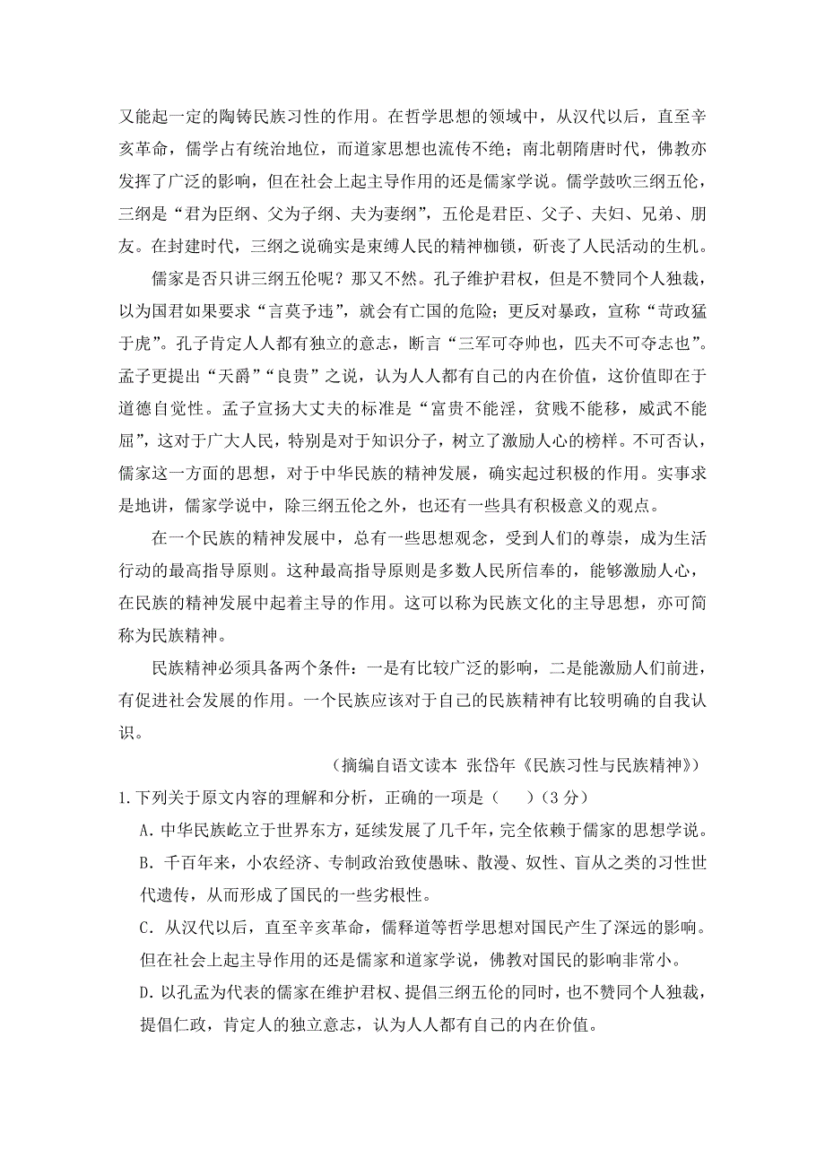 内蒙古鄂尔多斯市达拉特旗一中2019届高三上学期第一次月考语文试卷 WORD版含答案.doc_第2页