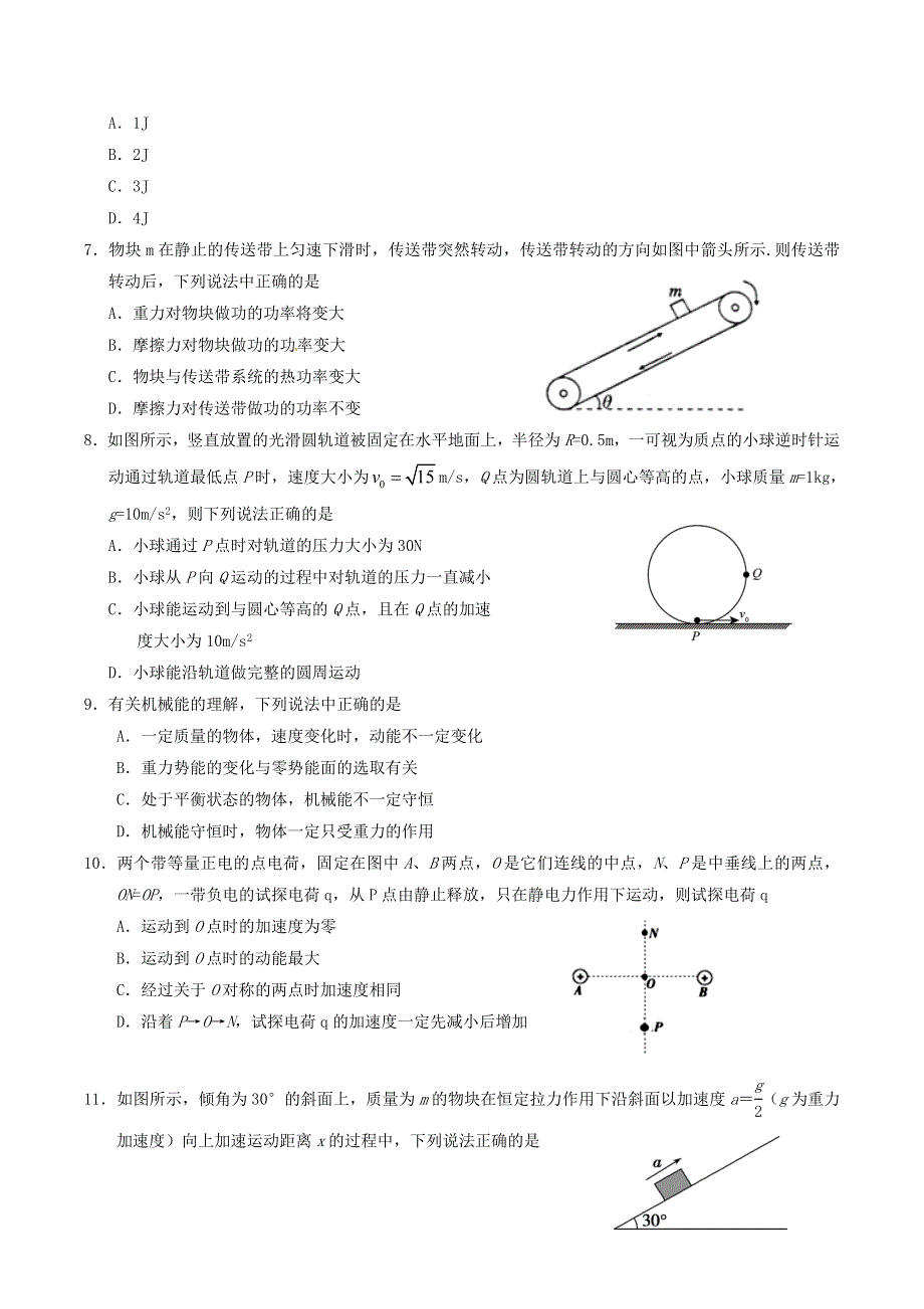 天津市杨村一中、宝坻一中等四校2020-2021学年高一物理下学期期末联考试题.doc_第2页