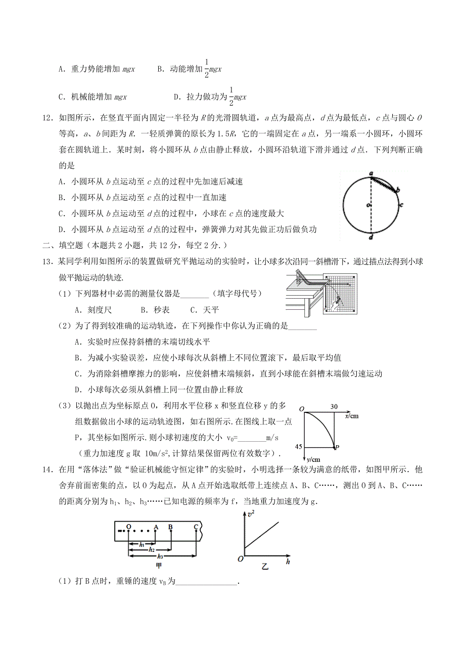 天津市杨村一中、宝坻一中等四校2020-2021学年高一物理下学期期末联考试题.doc_第3页