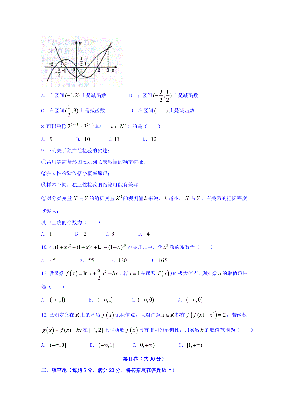 山东省烟台市2017-2018学年高二下学期期末考试数学（理）试题 WORD版缺答案.doc_第2页