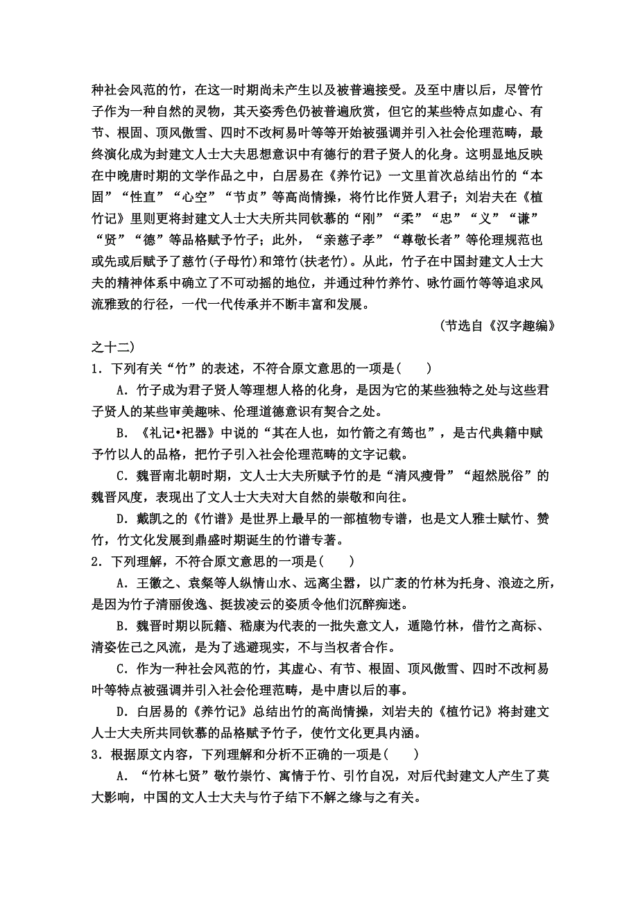 内蒙古鄂尔多斯市西部四校2016届高三上学期期中联考语文试卷 WORD版含答案.doc_第2页