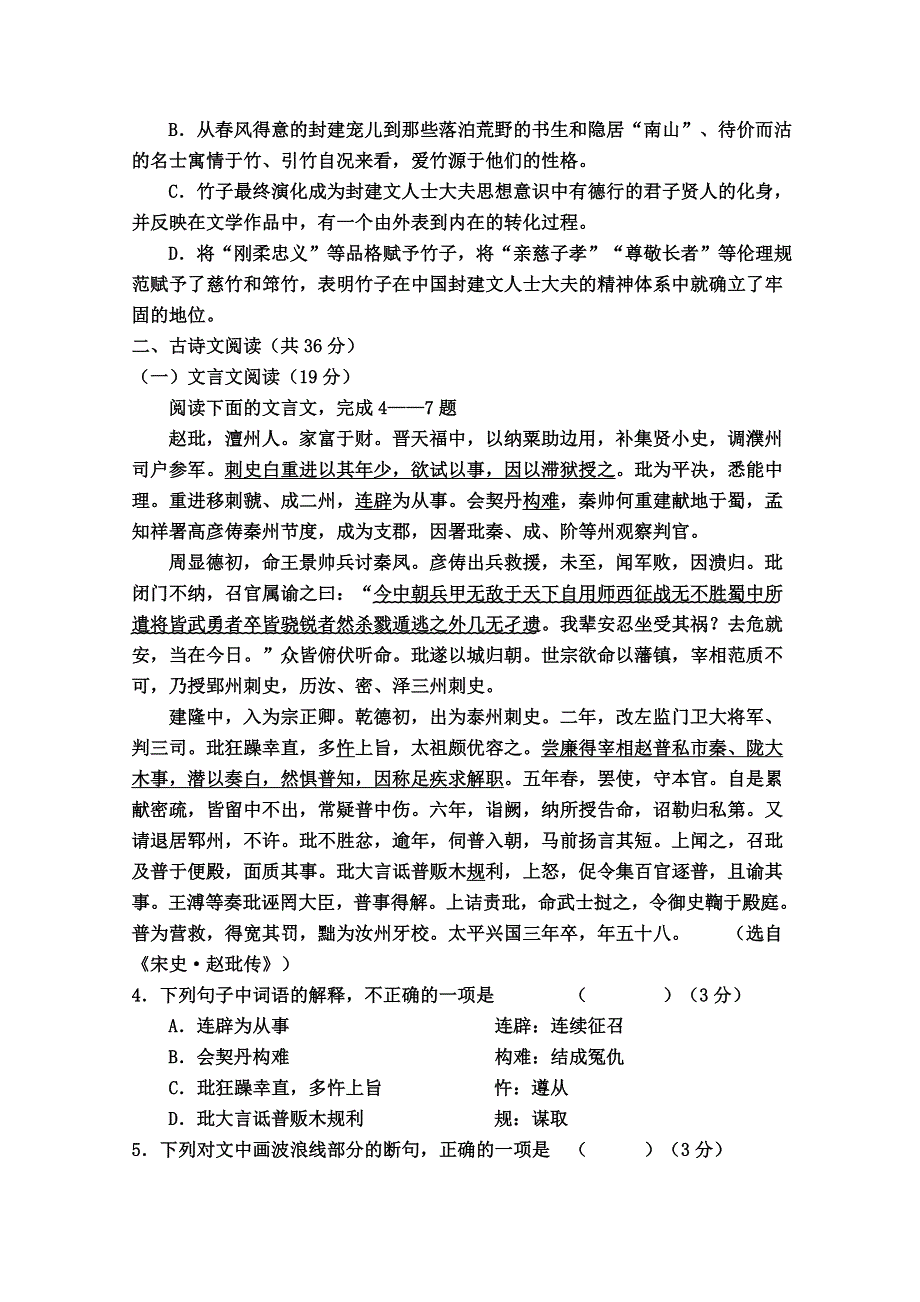 内蒙古鄂尔多斯市西部四校2016届高三上学期期中联考语文试卷 WORD版含答案.doc_第3页