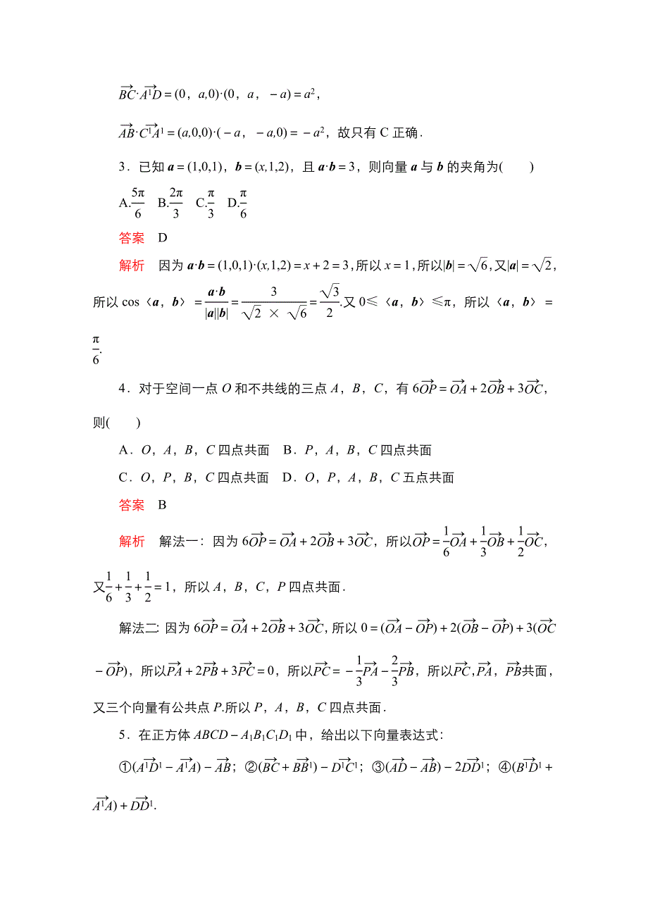 2021新高考数学新课程一轮复习课时作业：第七章 第6讲　空间向量及运算 WORD版含解析.doc_第2页