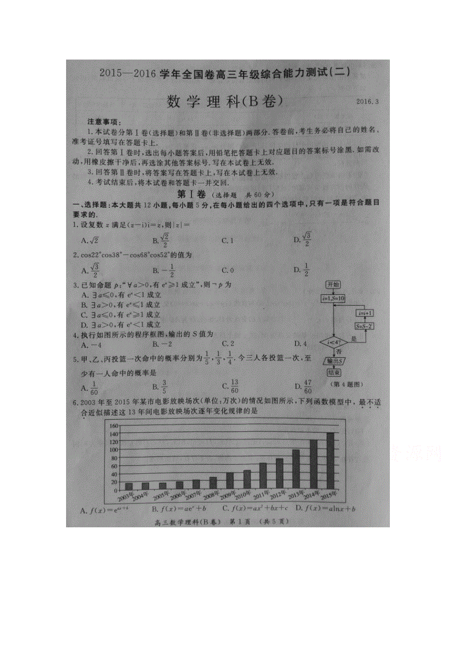 河北省2016届高三下学期全国卷综合能力测试（二）数学（理）试题 扫描版无答案.doc_第1页