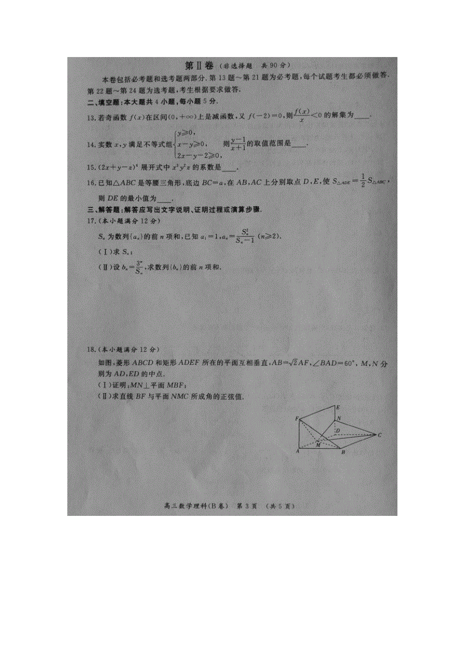 河北省2016届高三下学期全国卷综合能力测试（二）数学（理）试题 扫描版无答案.doc_第2页