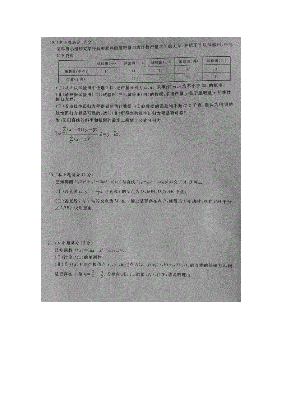 河北省2016届高三下学期全国卷综合能力测试（二）数学（理）试题 扫描版无答案.doc_第3页