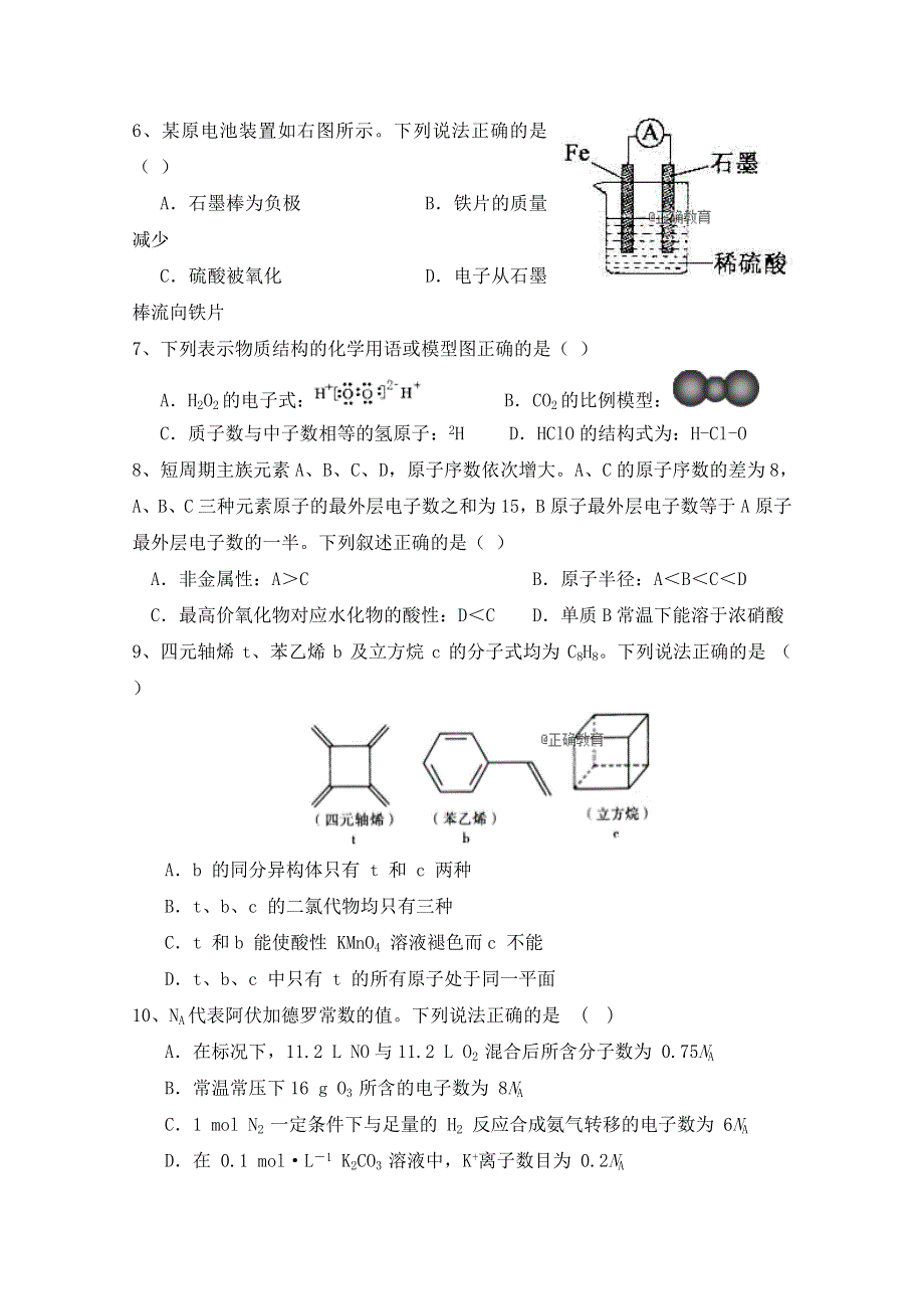 内蒙古鄂尔多斯市达拉特旗一中2019届高三上学期第一次月考化学试卷 WORD版含答案.doc_第2页