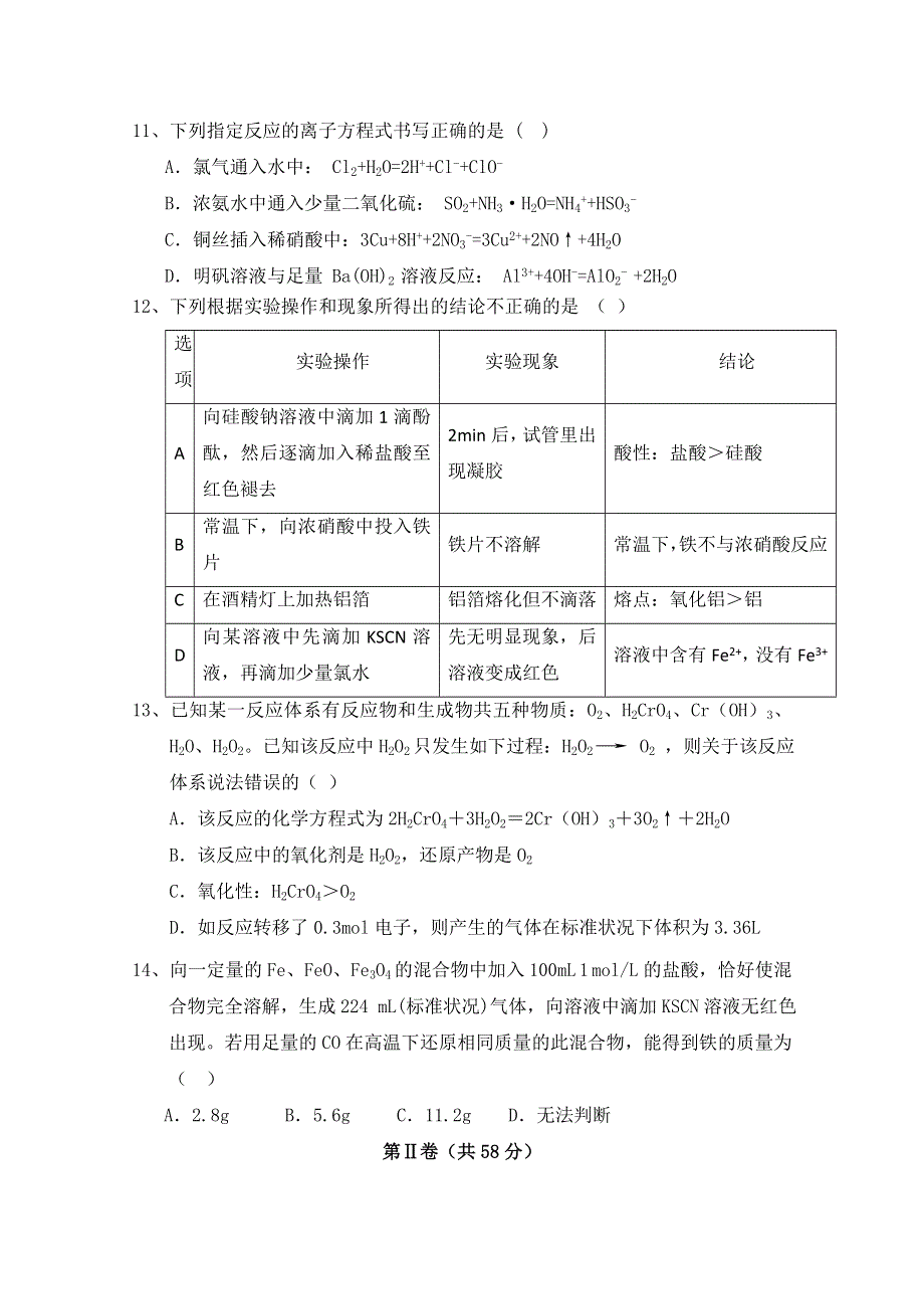 内蒙古鄂尔多斯市达拉特旗一中2019届高三上学期第一次月考化学试卷 WORD版含答案.doc_第3页