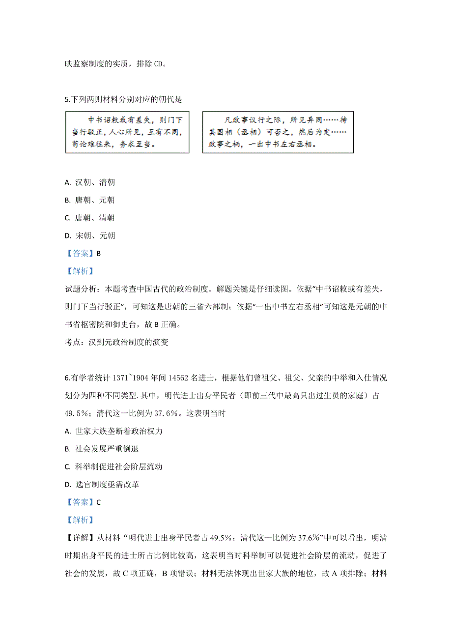 天津市杨村第一中学2020届高三上学期第一次月考历史试题 WORD版含解析.doc_第3页