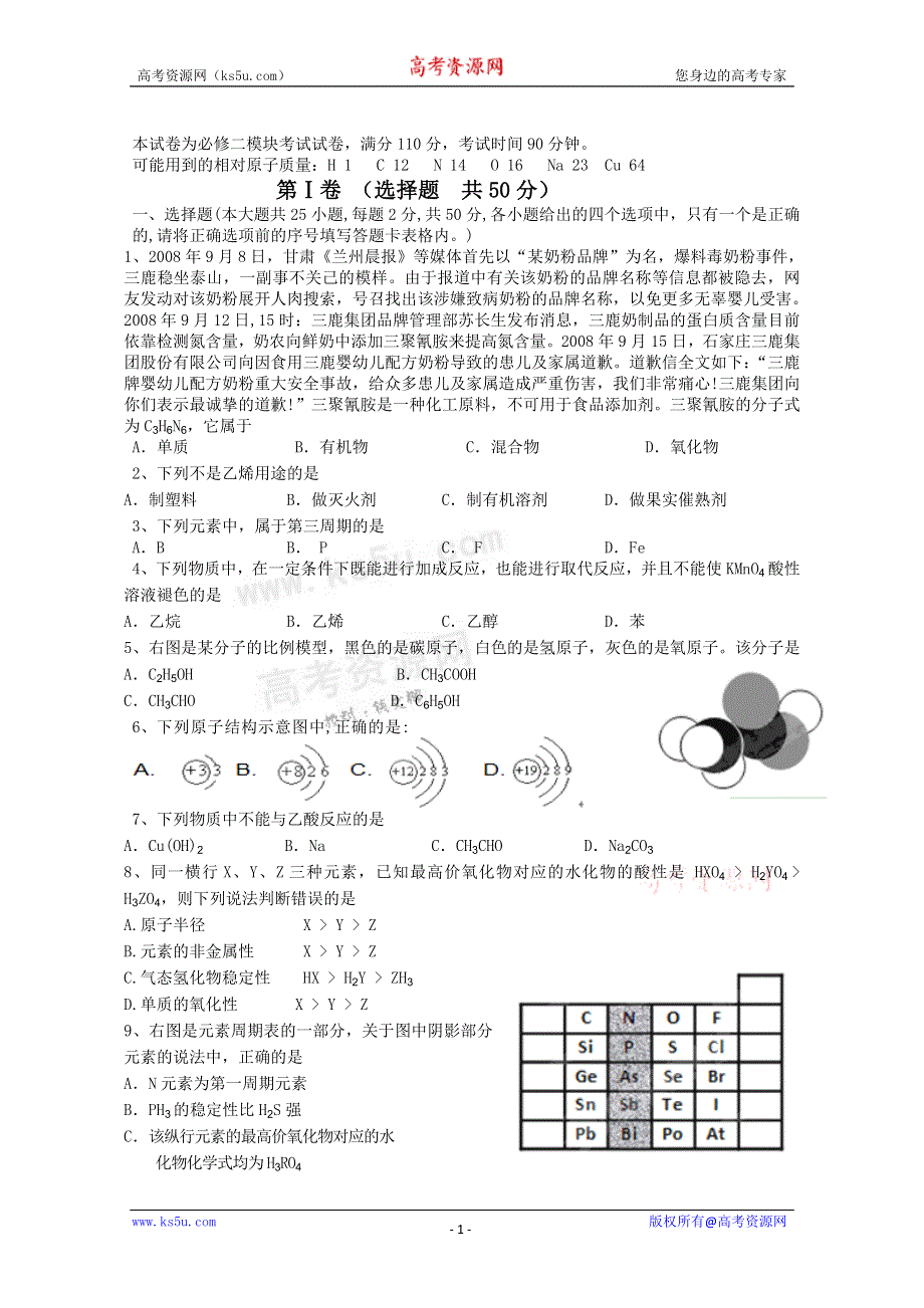 北京市门头沟育园中学2011-2012学年高一下学期期末考试化学试题（无答案）.doc_第1页