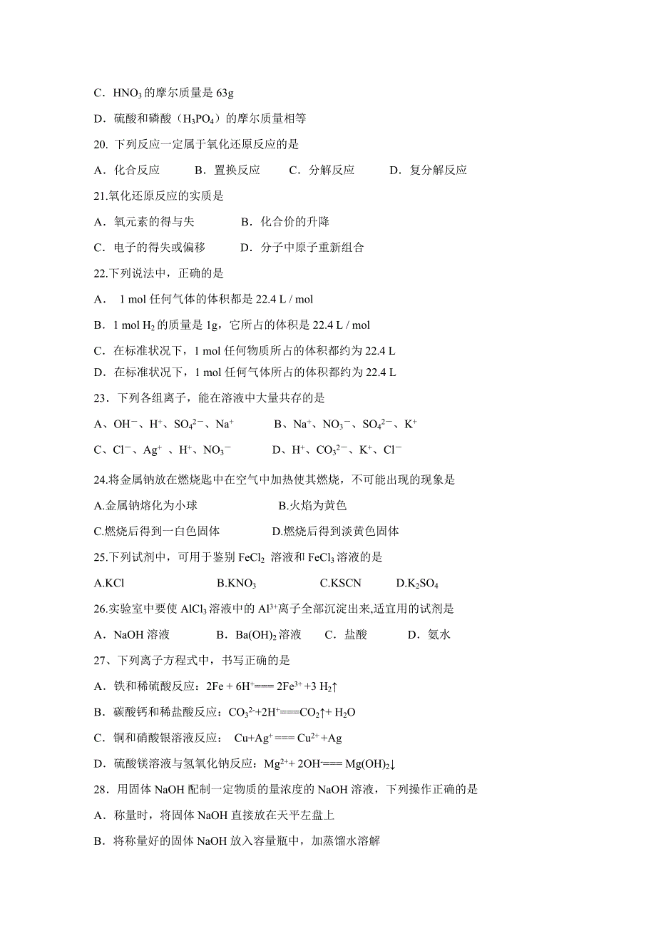 北京市门头沟育园中学2012-2013学年高一上学期期末考试化学试题 WORD版含答案.doc_第3页