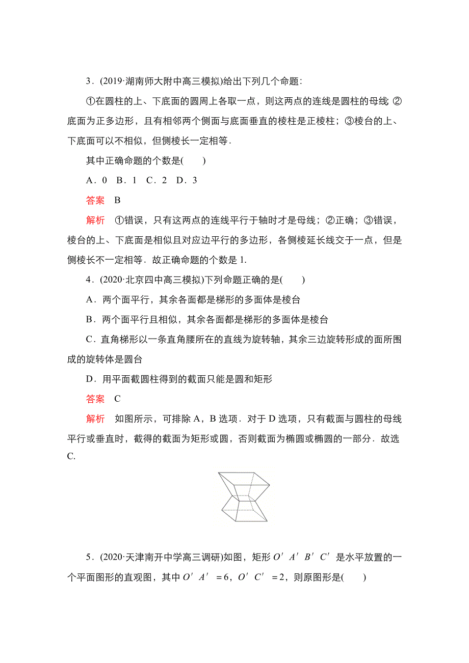 2021新高考数学新课程一轮复习课时作业：第七章 第1讲　空间几何体的结构特征及其直观图 WORD版含解析.doc_第2页