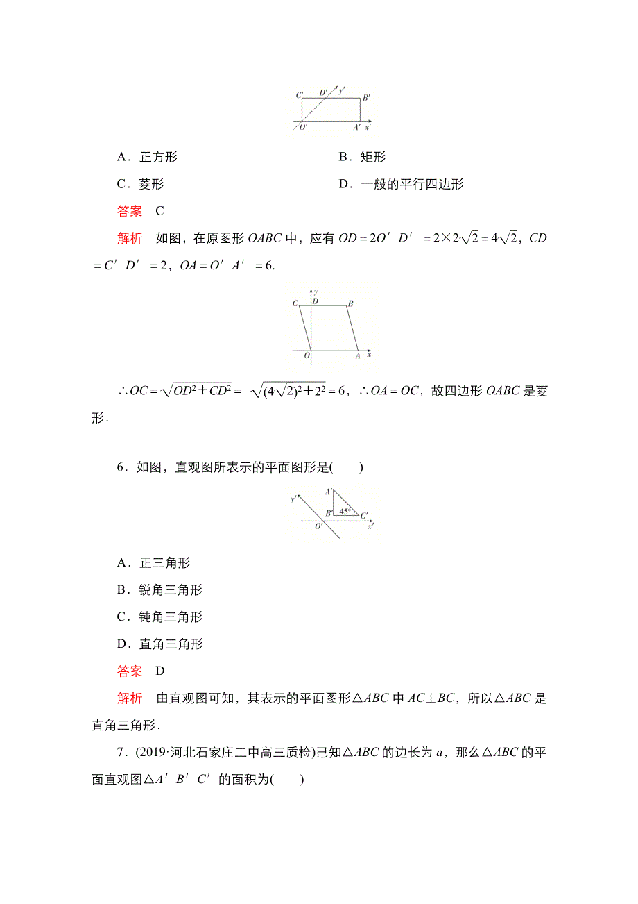 2021新高考数学新课程一轮复习课时作业：第七章 第1讲　空间几何体的结构特征及其直观图 WORD版含解析.doc_第3页