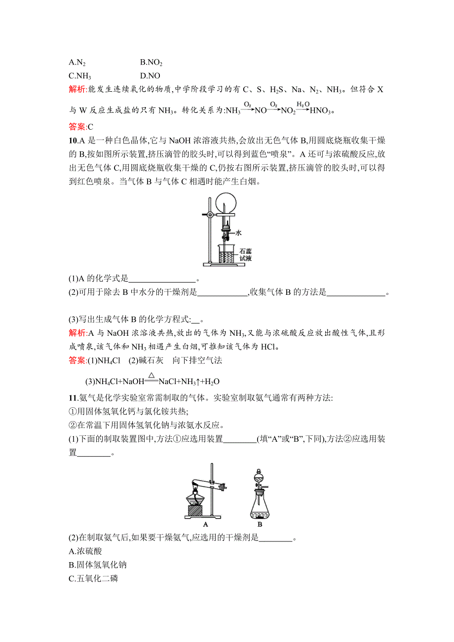 《测控设计》2015-2016学年高一化学苏教版必修1（浙江专用）同步测试：4.2.2 氮肥的生产和使用 WORD版含解析.doc_第3页