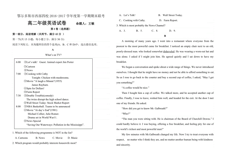 内蒙古鄂尔多斯市西部四校2016-2017学年高二上学期期末联考英语试题 WORD版缺答案.doc_第1页