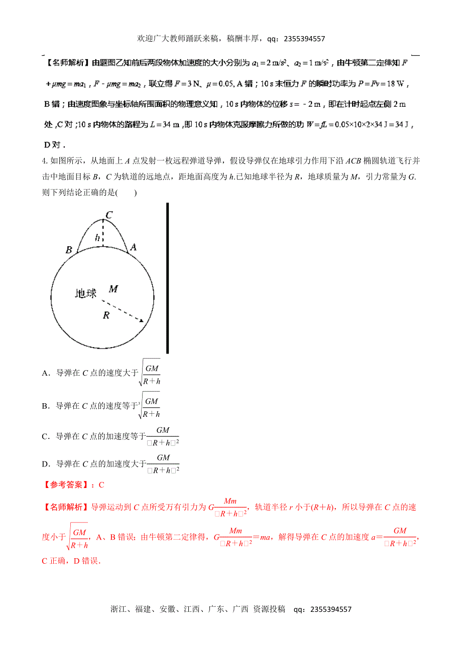 2016高校自主招生物理模拟试题精编训练 08（解析版） WORD版含解析.doc_第3页