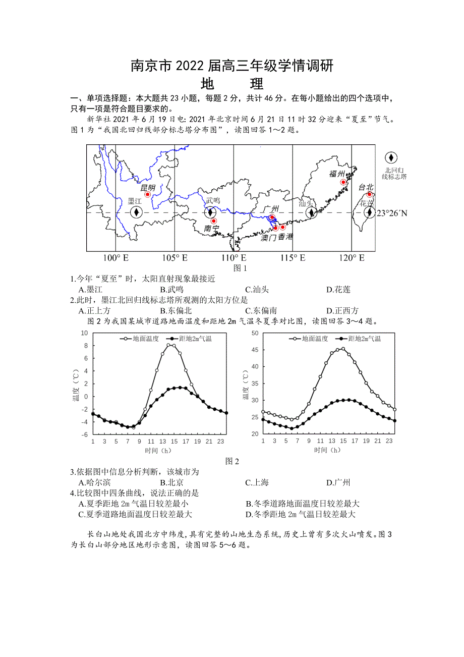 江苏省南京市2022届高三上学期9月学情调研地理试题 WORD版含答案.doc_第1页