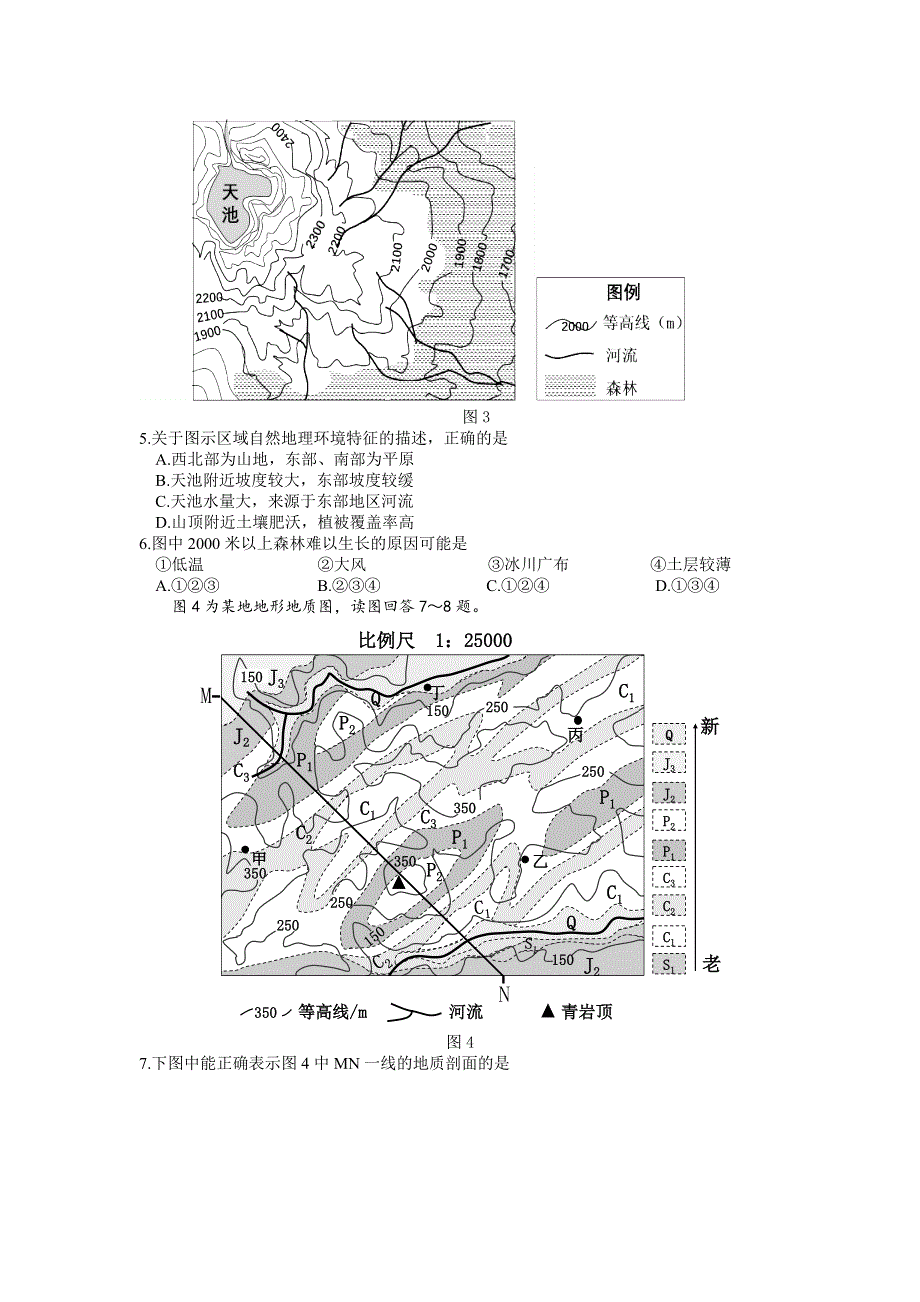 江苏省南京市2022届高三上学期9月学情调研地理试题 WORD版含答案.doc_第2页