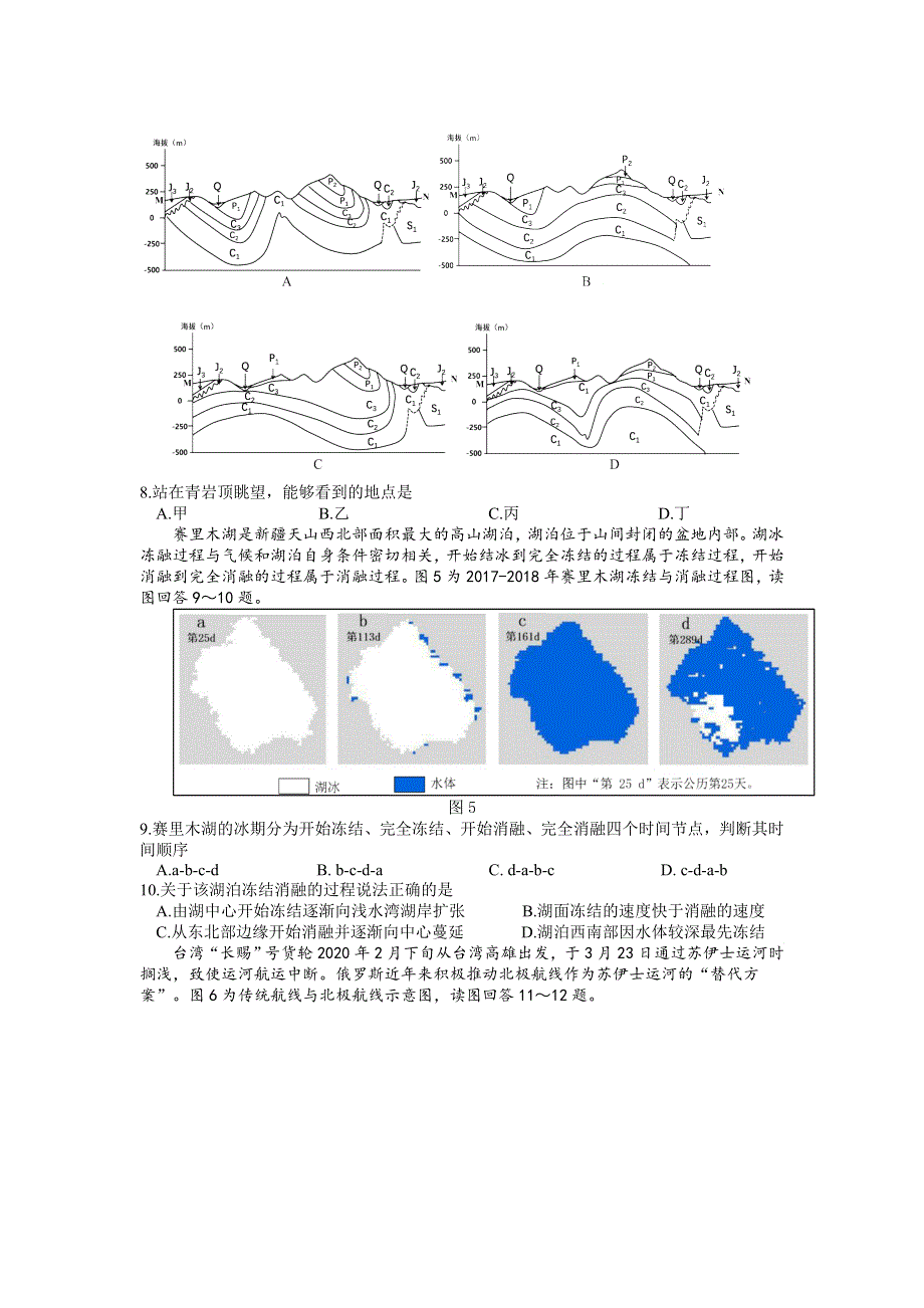 江苏省南京市2022届高三上学期9月学情调研地理试题 WORD版含答案.doc_第3页