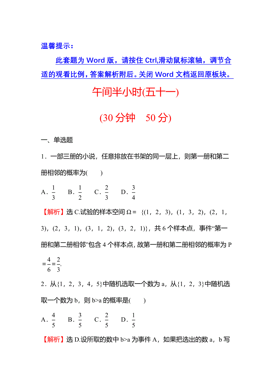 2021-2022学年数学苏教版必修第二册练习：午间半小时（五十一） WORD版含解析.doc_第1页