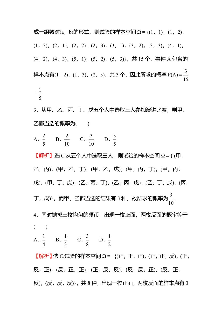 2021-2022学年数学苏教版必修第二册练习：午间半小时（五十一） WORD版含解析.doc_第2页