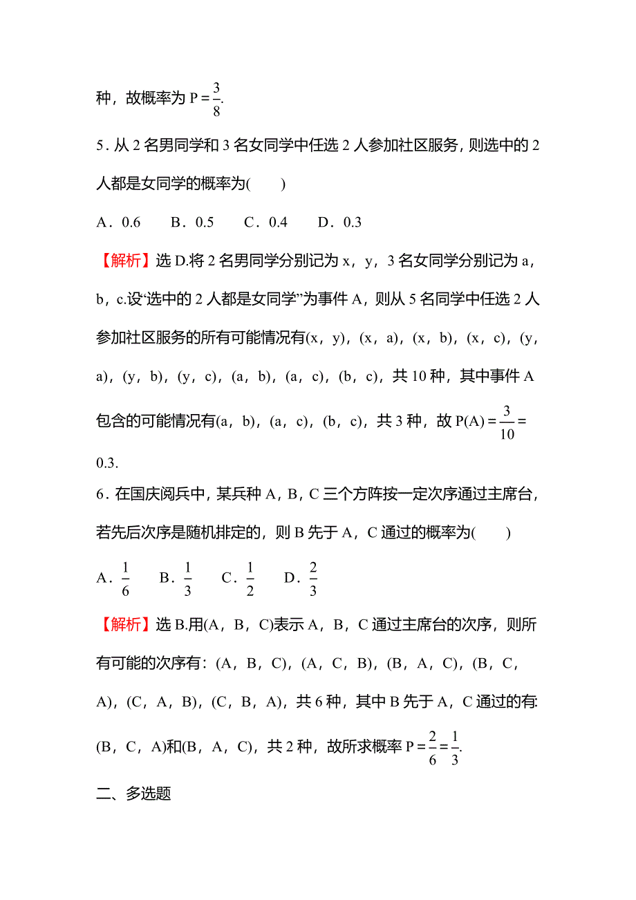 2021-2022学年数学苏教版必修第二册练习：午间半小时（五十一） WORD版含解析.doc_第3页