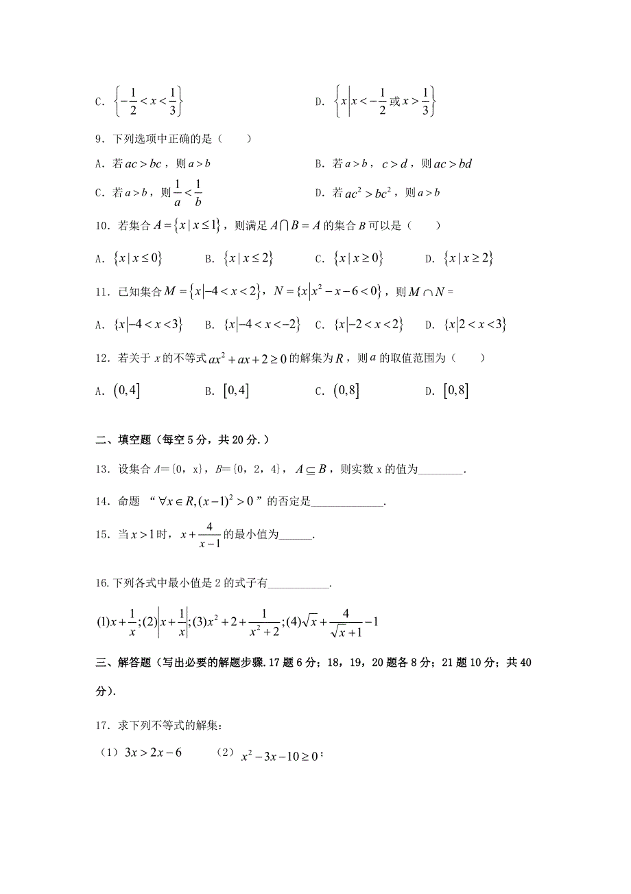 吉林省松原市油田第十一中学2020-2021学年高一数学上学期月考试题.doc_第2页