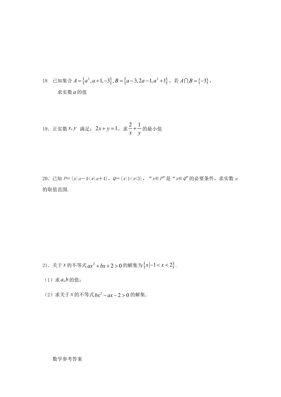 吉林省松原市油田第十一中学2020-2021学年高一数学上学期月考试题.doc_第3页