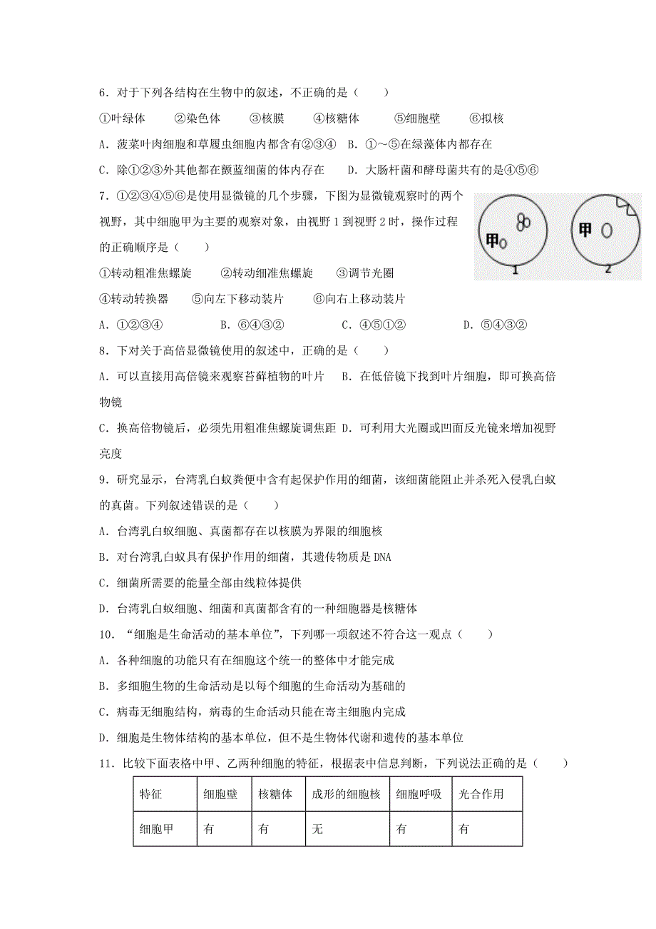 吉林省松原市油田第十一中学2020-2021学年高一生物上学期月考试题.doc_第2页