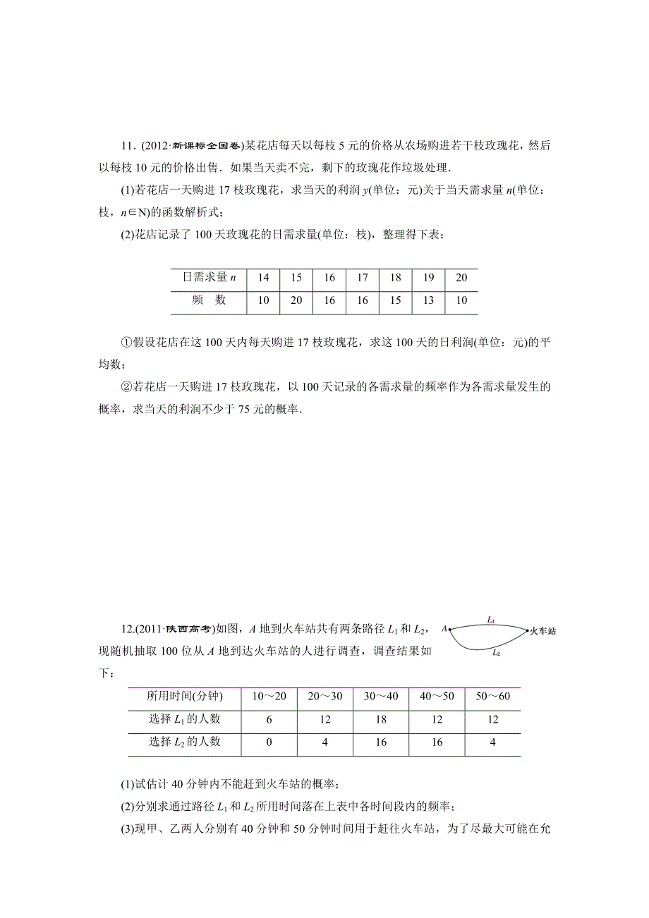 2014届高三数学一轮复习课时跟踪检测 9.4随机事件的概率 WORD版含解析.doc_第3页