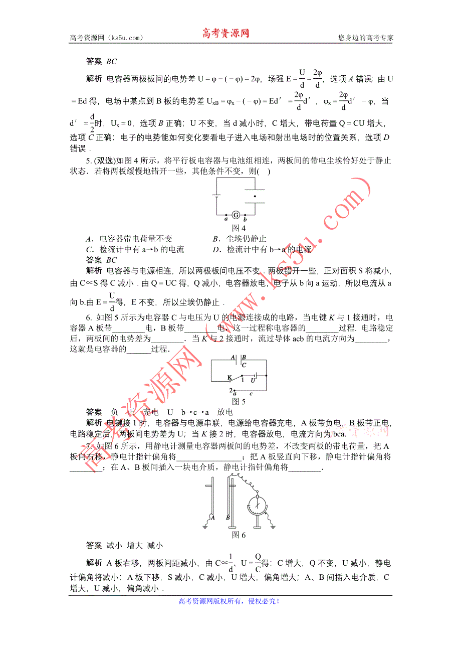 2012高一物理每课一练 1.7 了解电容器 （粤教版选修3-1）.doc_第2页