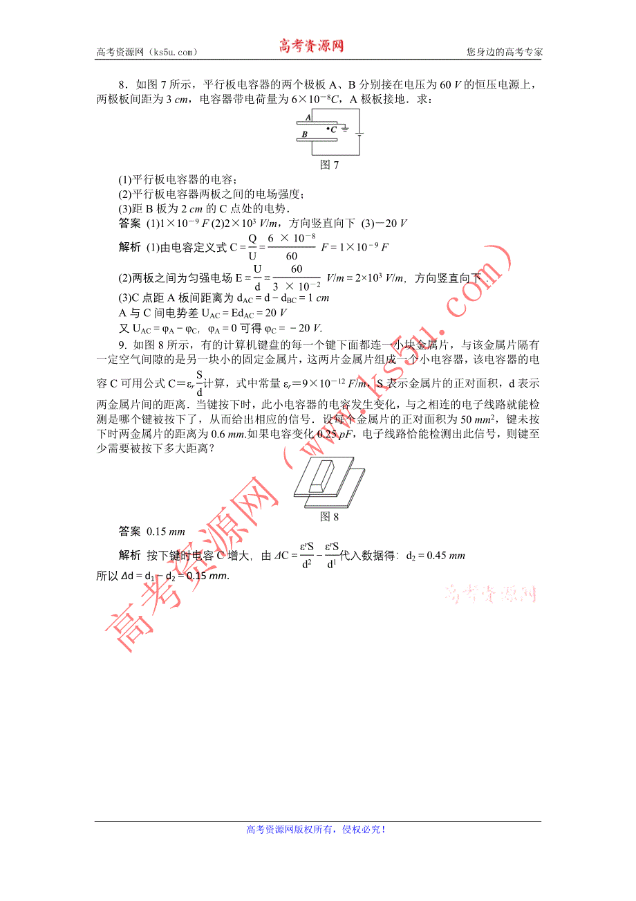 2012高一物理每课一练 1.7 了解电容器 （粤教版选修3-1）.doc_第3页