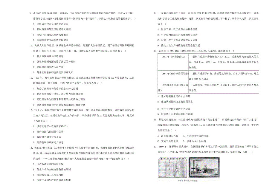 吉林省松原市油田第十一中学2020-2021学年高一历史下学期期中测试试题.doc_第2页