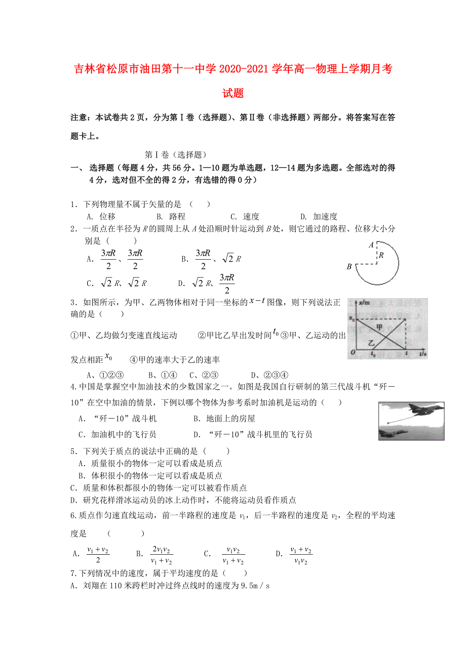 吉林省松原市油田第十一中学2020-2021学年高一物理上学期月考试题.doc_第1页