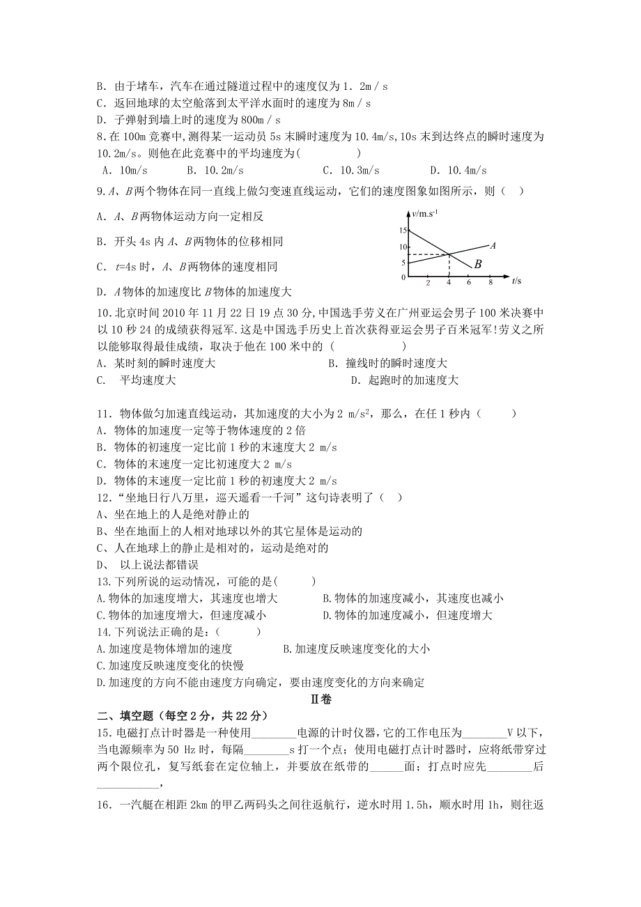 吉林省松原市油田第十一中学2020-2021学年高一物理上学期月考试题.doc_第2页