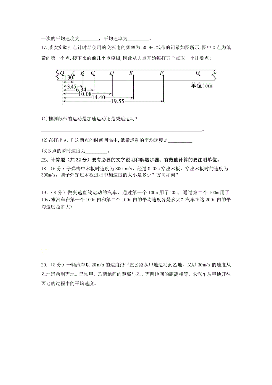 吉林省松原市油田第十一中学2020-2021学年高一物理上学期月考试题.doc_第3页