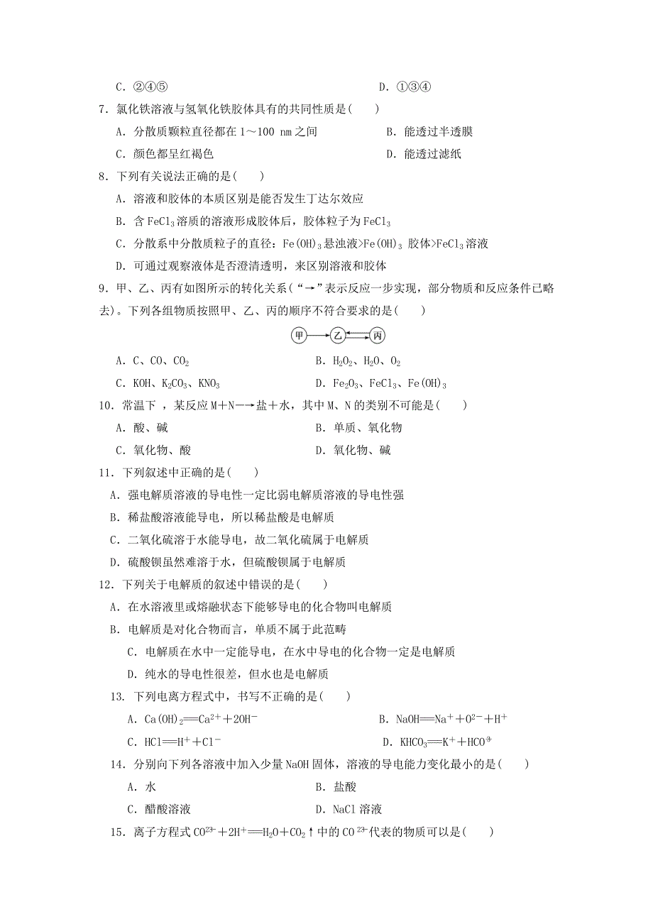 吉林省松原市油田第十一中学2020-2021学年高一化学上学期月考试题.doc_第2页