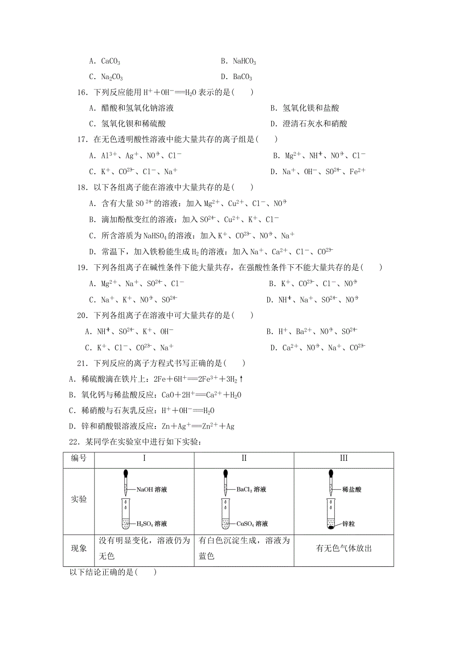 吉林省松原市油田第十一中学2020-2021学年高一化学上学期月考试题.doc_第3页