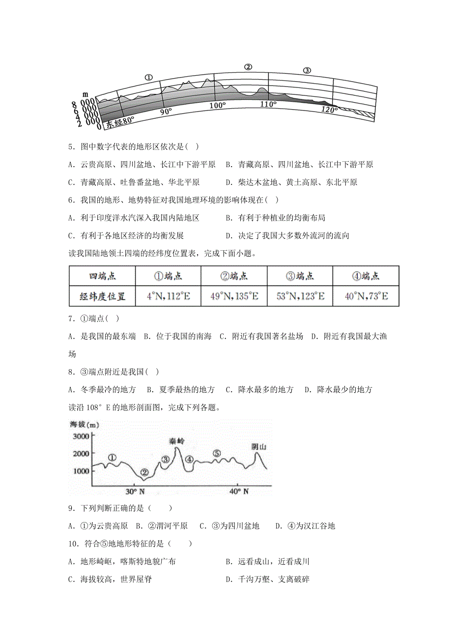 吉林省松原市油田第十一中学2021届高三地理上学期第一次阶段考试试题.doc_第2页