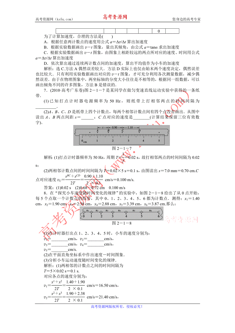 2012高一物理每课一练 2.1 实验：探究小车速度随时间变化的规律 （人教版必修1）.doc_第2页