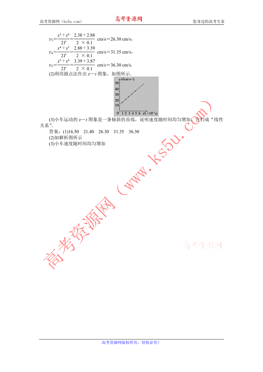 2012高一物理每课一练 2.1 实验：探究小车速度随时间变化的规律 （人教版必修1）.doc_第3页