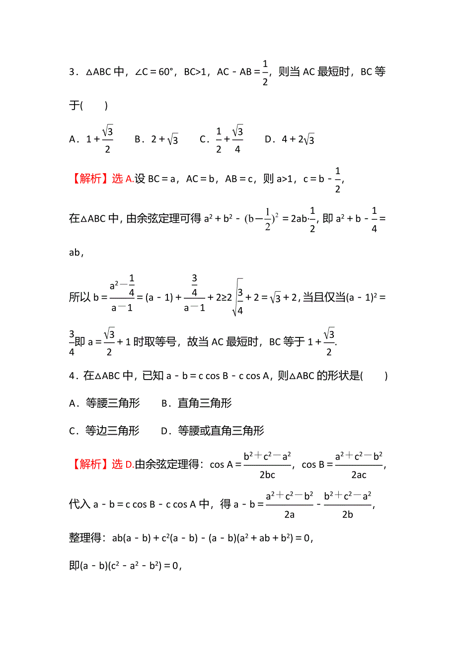 2021-2022学年数学苏教版必修第二册练习：午间半小时（十九） WORD版含解析.doc_第2页