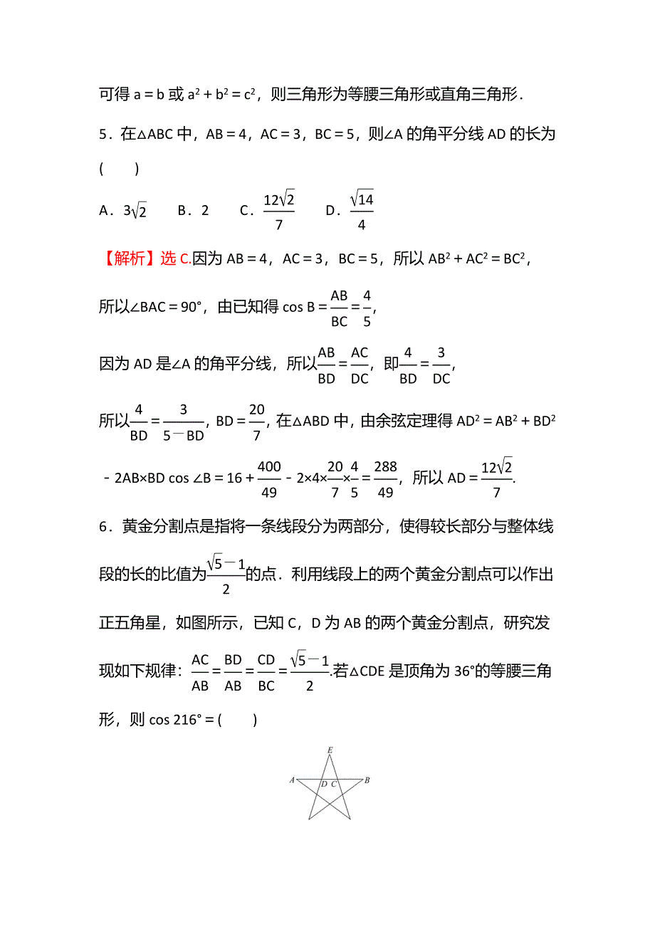 2021-2022学年数学苏教版必修第二册练习：午间半小时（十九） WORD版含解析.doc_第3页