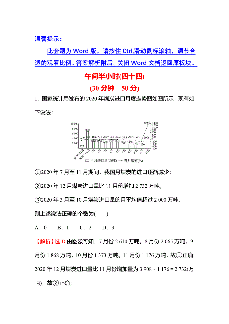 2021-2022学年数学苏教版必修第二册练习：午间半小时（四十四） WORD版含解析.doc_第1页