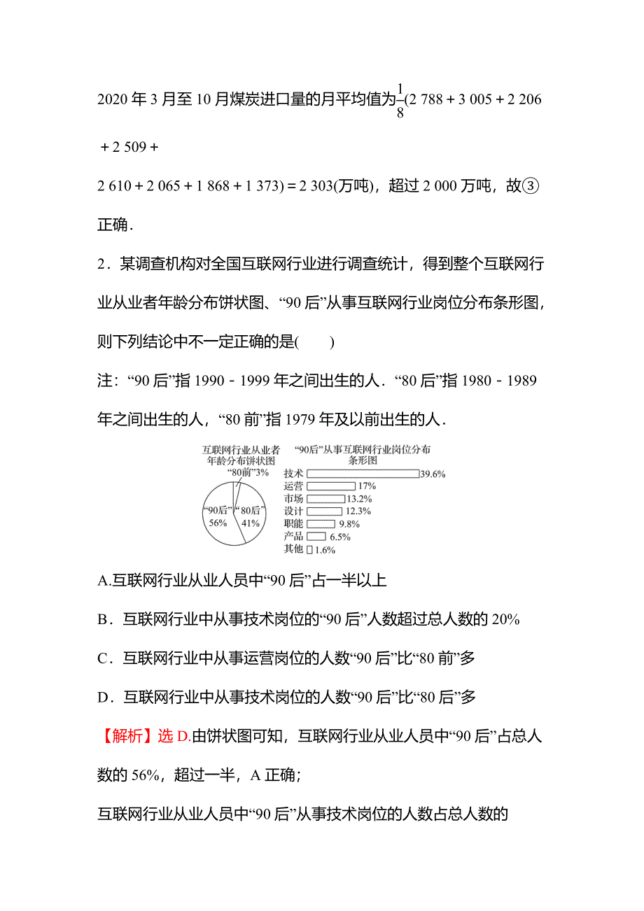 2021-2022学年数学苏教版必修第二册练习：午间半小时（四十四） WORD版含解析.doc_第2页