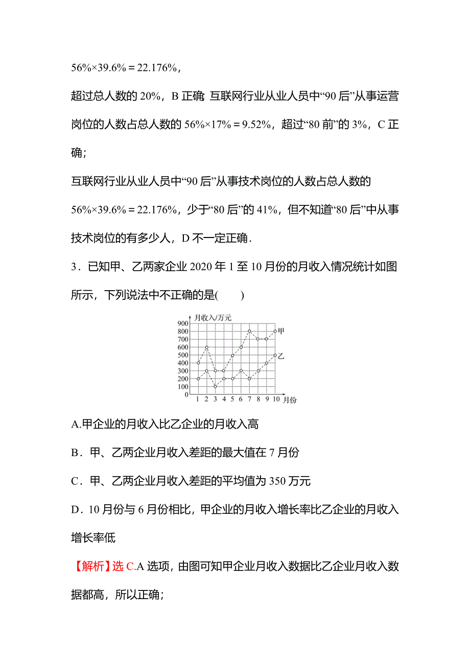 2021-2022学年数学苏教版必修第二册练习：午间半小时（四十四） WORD版含解析.doc_第3页