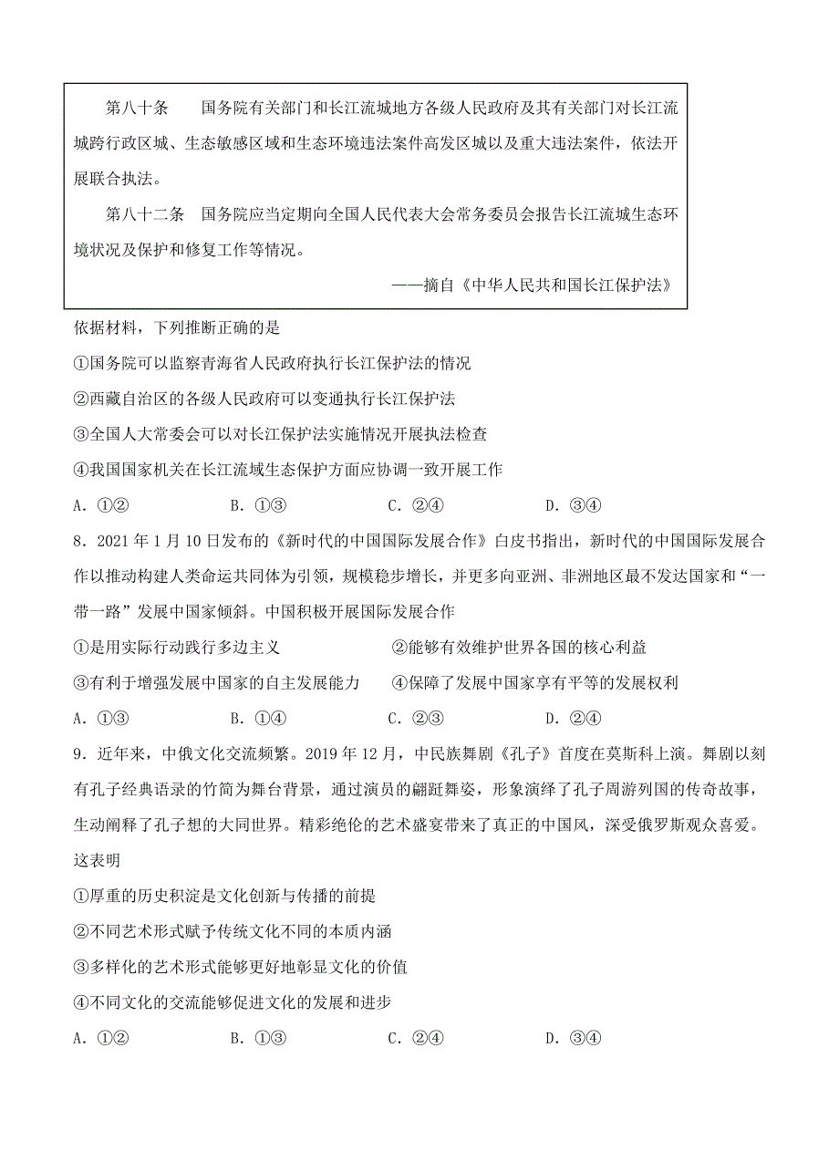 江苏省南京市2022届高三政治上学期8月学情检测考前热身卷试题.doc_第3页