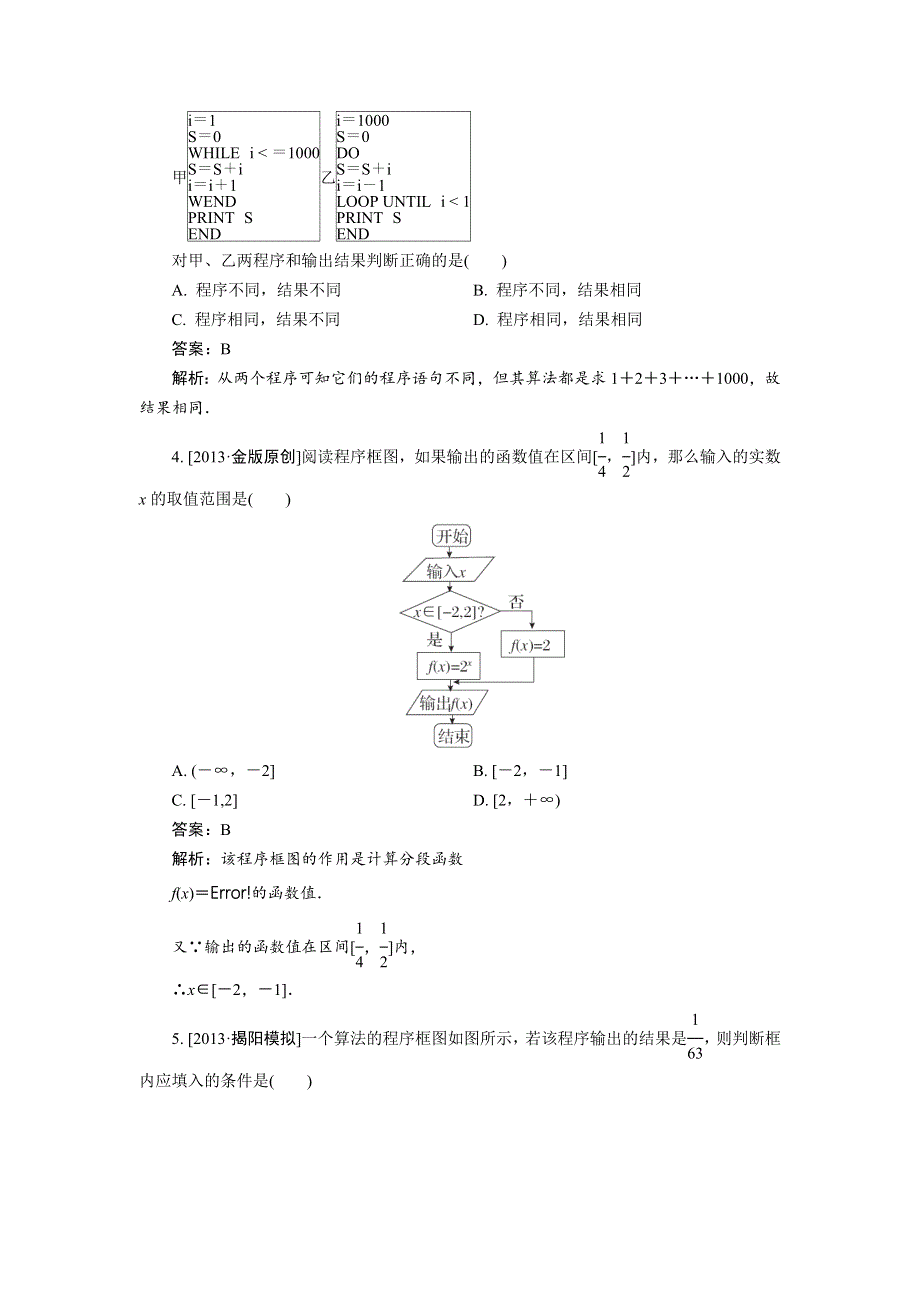 2014届高三数学（人教A版）一轮复习练习曲：限时规范特训 第9章 统计、统计按理及算法初步 第4讲 WORD版含解析.doc_第2页